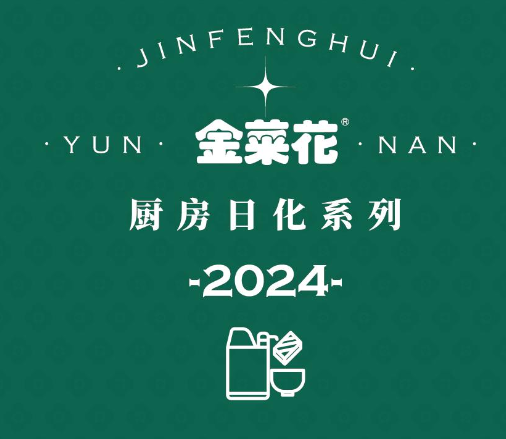 厨房日化系列