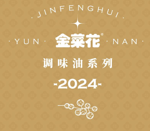 调味油系列