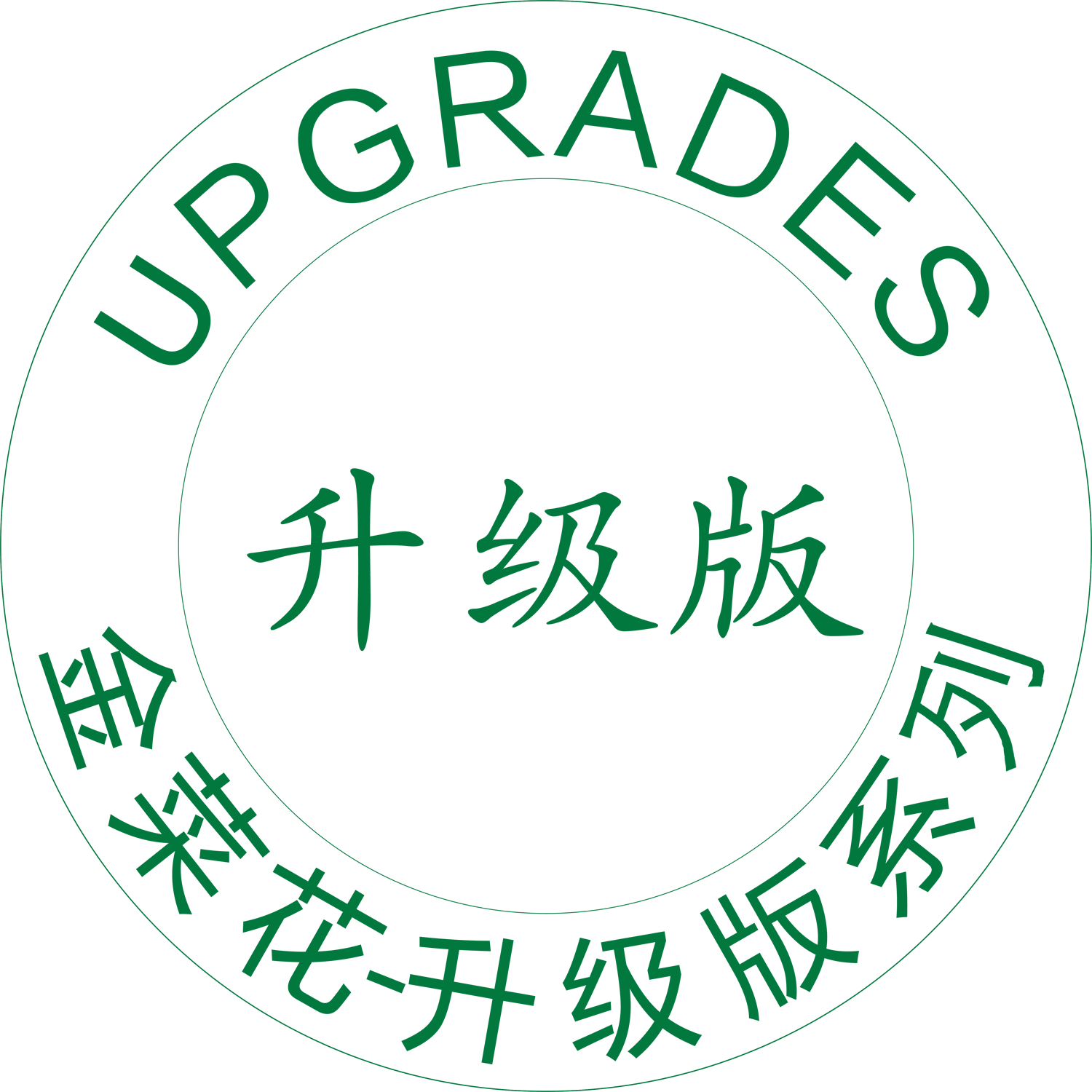 高原升级版系列
